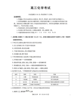 湖北省2026届高三上学期10月联考-化学+答案.pdf