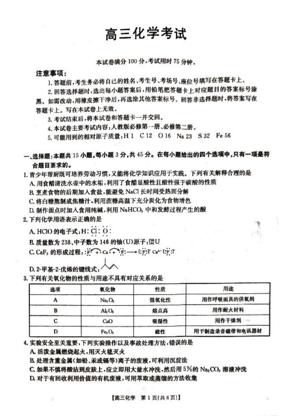 湖北省百校大联考2024-2025学年高三上学期10月联考化学试题.pdf_第1页