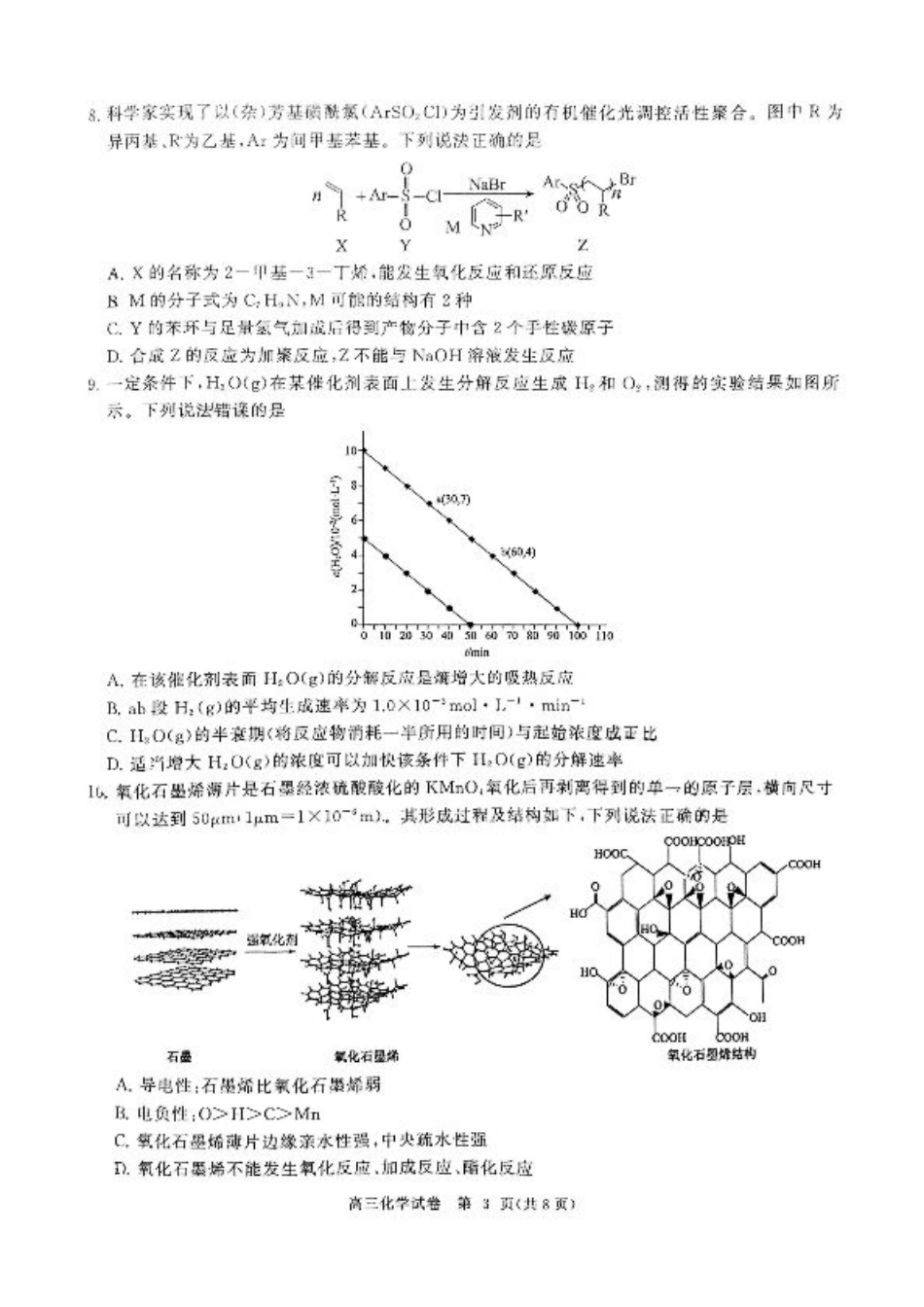 湖北省部分重点中学【化学试卷】.pdf_第3页
