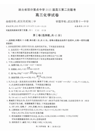 湖北省部分重点中学【化学试卷】.pdf