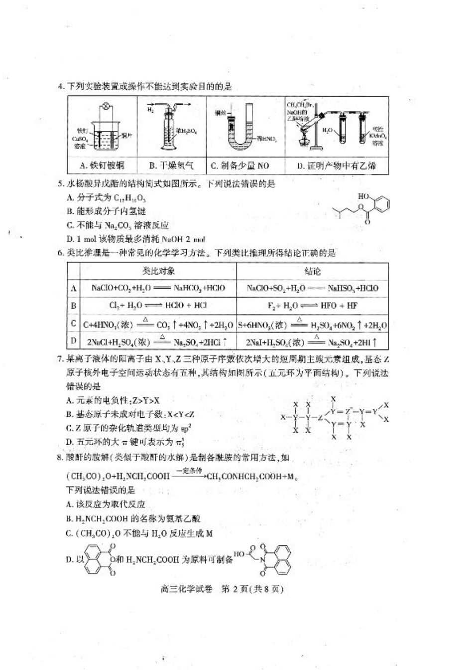 湖北省恩施州2026届高三第一次质量监测暨9月起点考试 化学试卷（含答案）.pdf_第2页