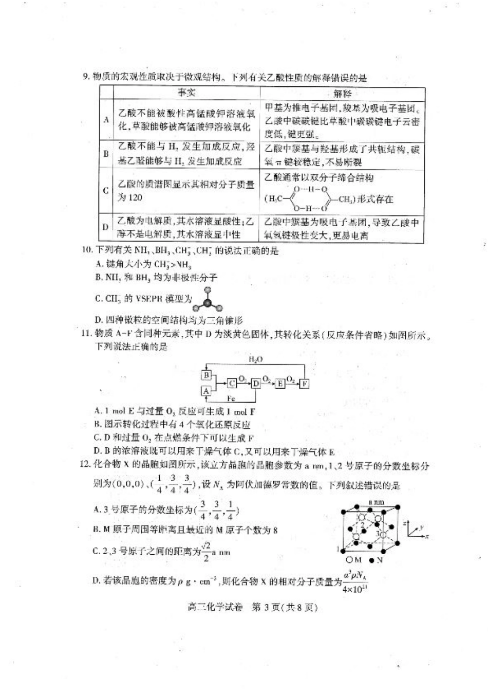 湖北省恩施州2026届高三第一次质量监测暨9月起点考试 化学试卷（含答案）.pdf_第3页