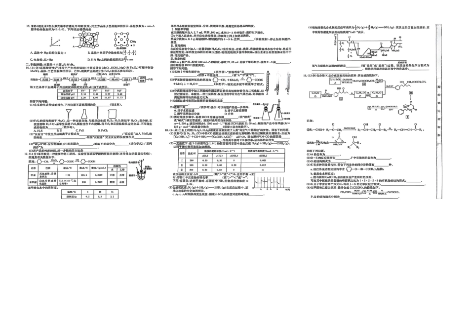湖北省黄冈市2025届高三下学期核心预测卷化学.pdf_第2页