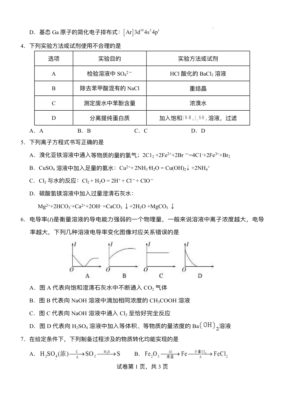 湖北省荆州市沙市中学2025-2026学年高三上学期8月月考化学试题.pdf_第2页