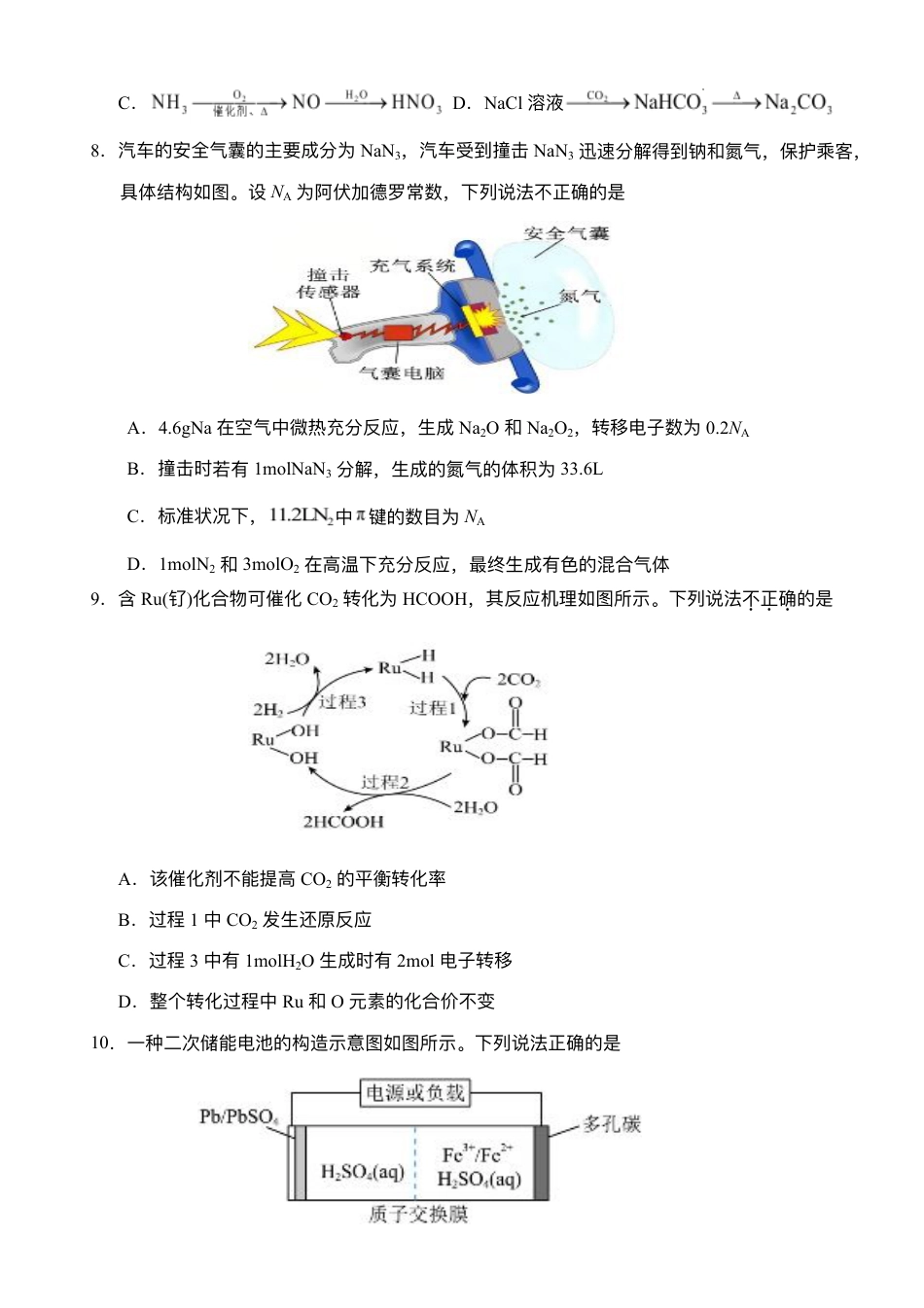 湖北省荆州市沙市中学2025-2026学年高三上学期8月月考化学试题.pdf_第3页