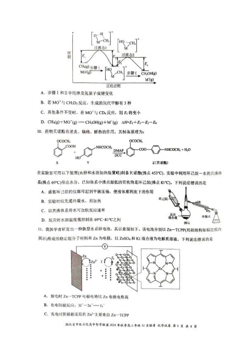 湖北省市级示范高中智学联盟2024-2025学年高三上学期12月月考 化学试题.pdf_第3页