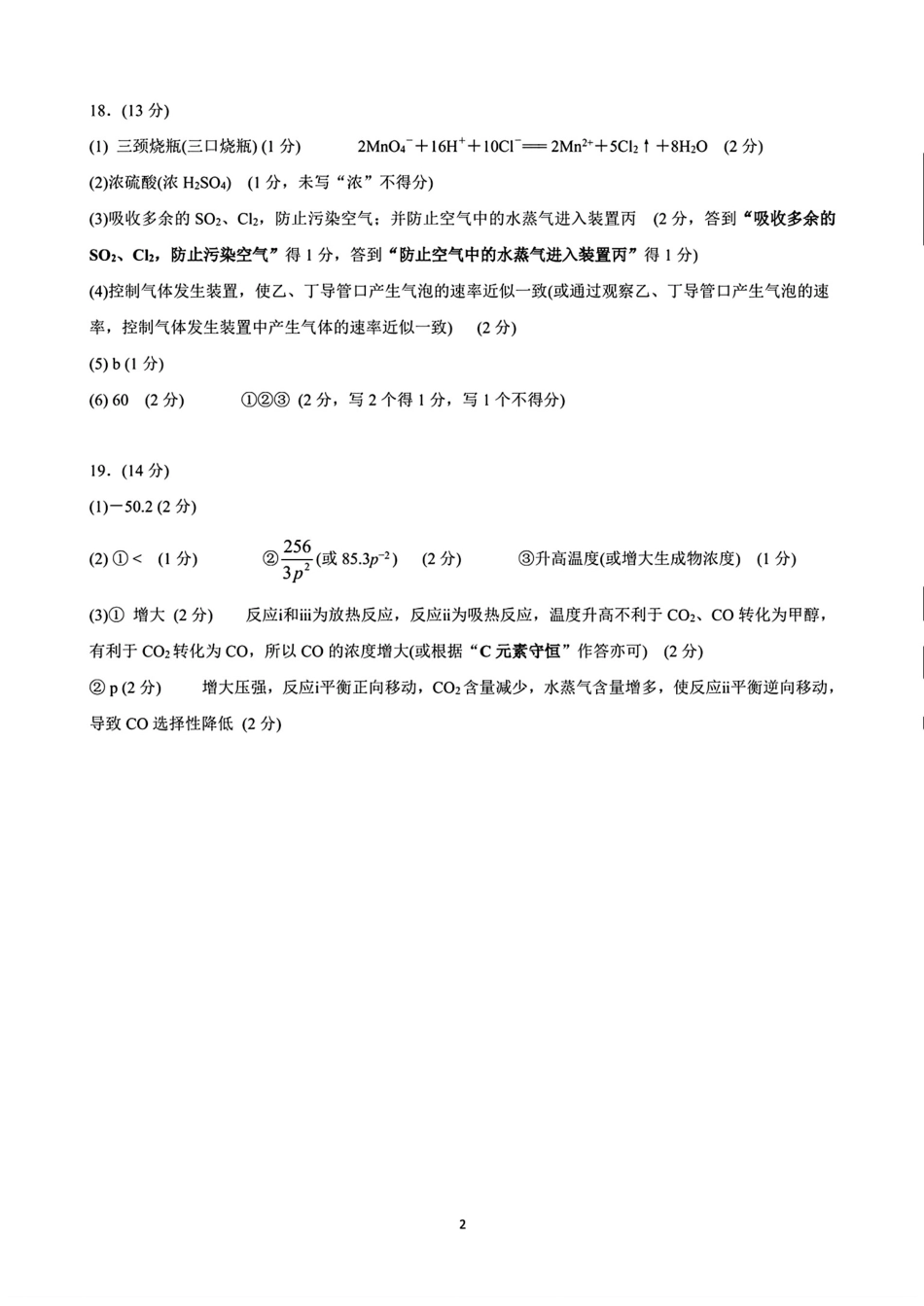 湖北省市级示范高中智学联盟2024-2025学年高三上学期12月月考化学_化学答案.pdf_第2页