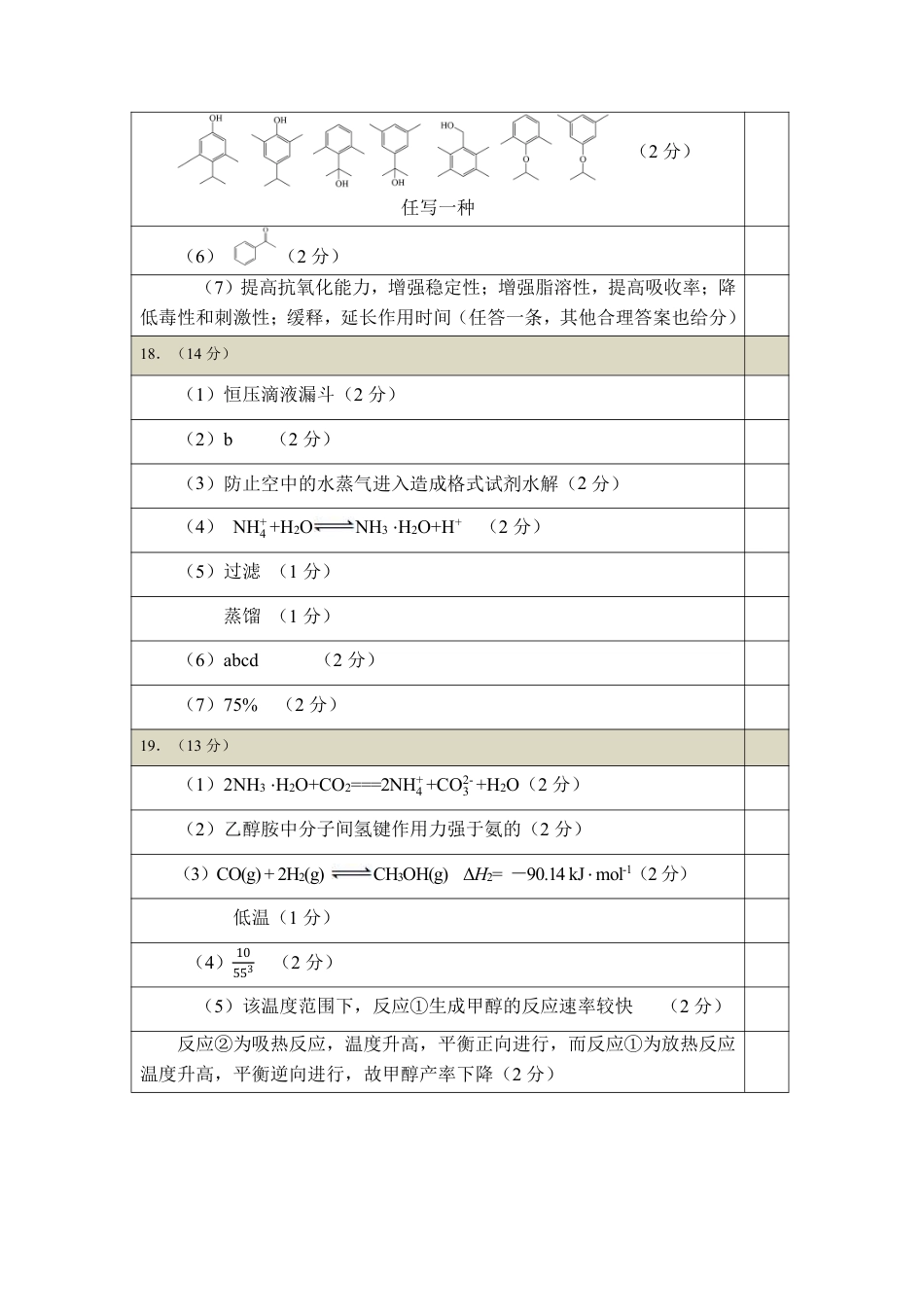 湖北省天门市2024-2025年7月高二期末统一调研测试（全科）_高二化学答案.pdf_第2页