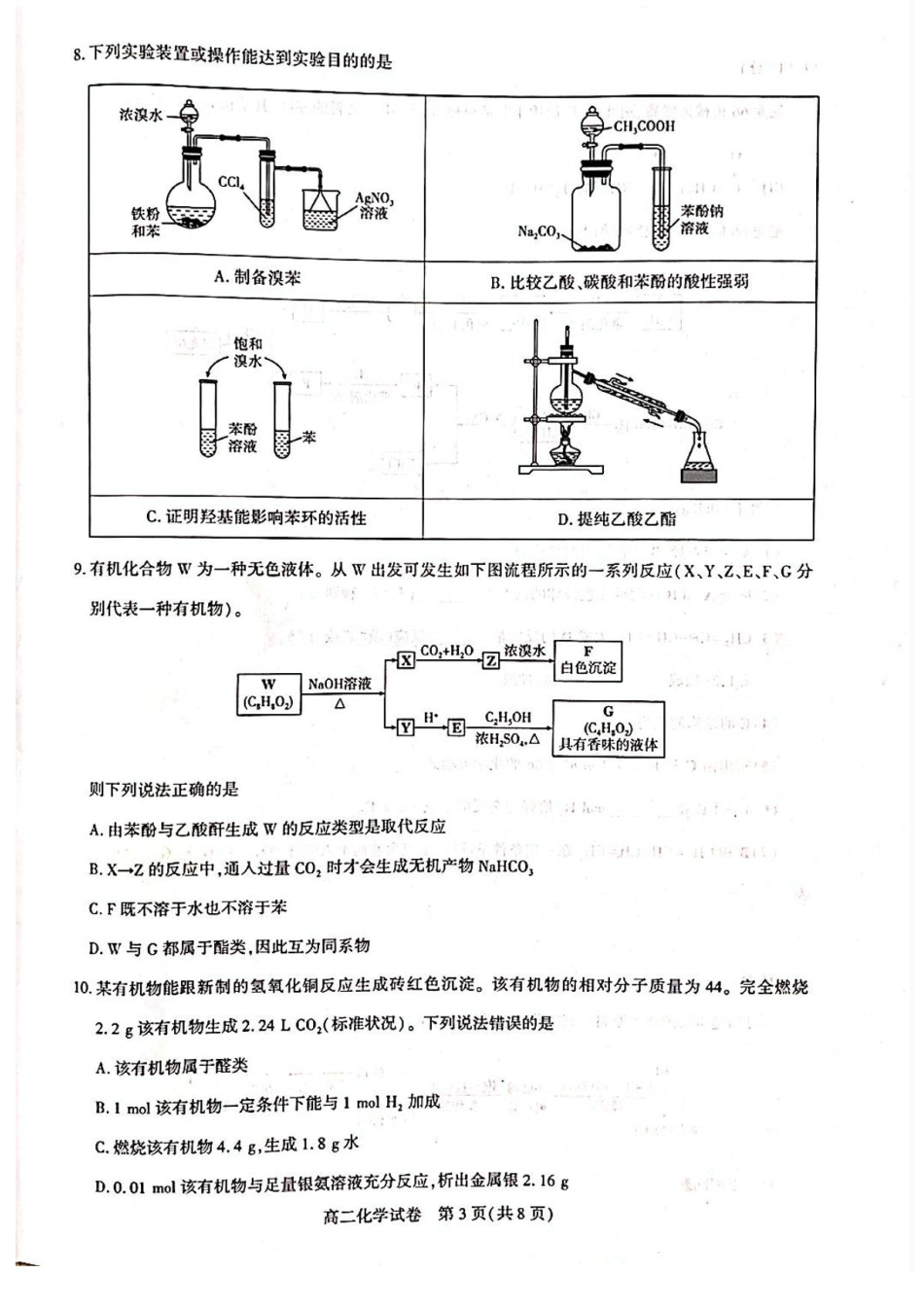 湖北省武汉市部分重点中学2024-2025学年高二下学期期末联考化学试卷（含答案）.pdf_第3页