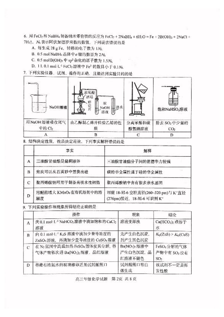 湖北省武汉市华中师范大学第一附属中学2024-2025学年高三上学期11月期中化学试卷 含答案.pdf_第2页