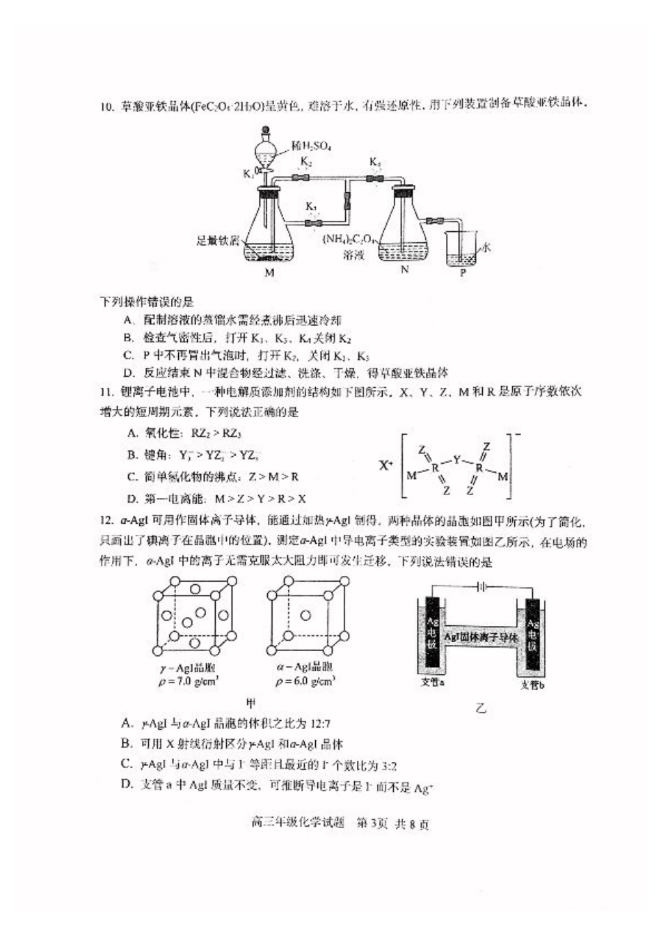 湖北省武汉市华中师范大学第一附属中学2024-2025学年高三上学期11月期中化学试卷 含答案.pdf_第3页