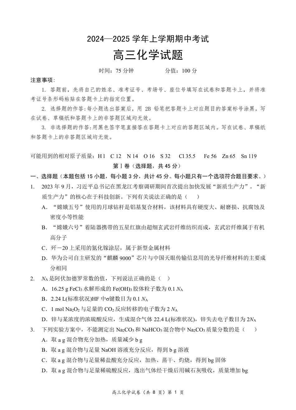 湖北省新高考协作体2024-2025学年高三上学期11月期中考化学_化学.pdf_第1页