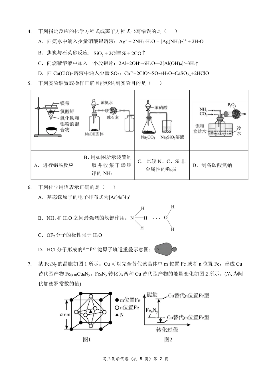 湖北省新高考协作体2024-2025学年高三上学期11月期中考化学_化学.pdf_第2页