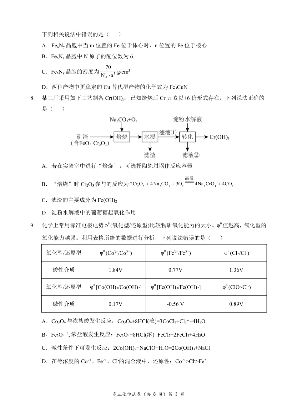湖北省新高考协作体2024-2025学年高三上学期11月期中考化学_化学.pdf_第3页