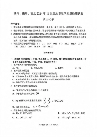 湖丽衢三地市11月化学_化学试卷.pdf