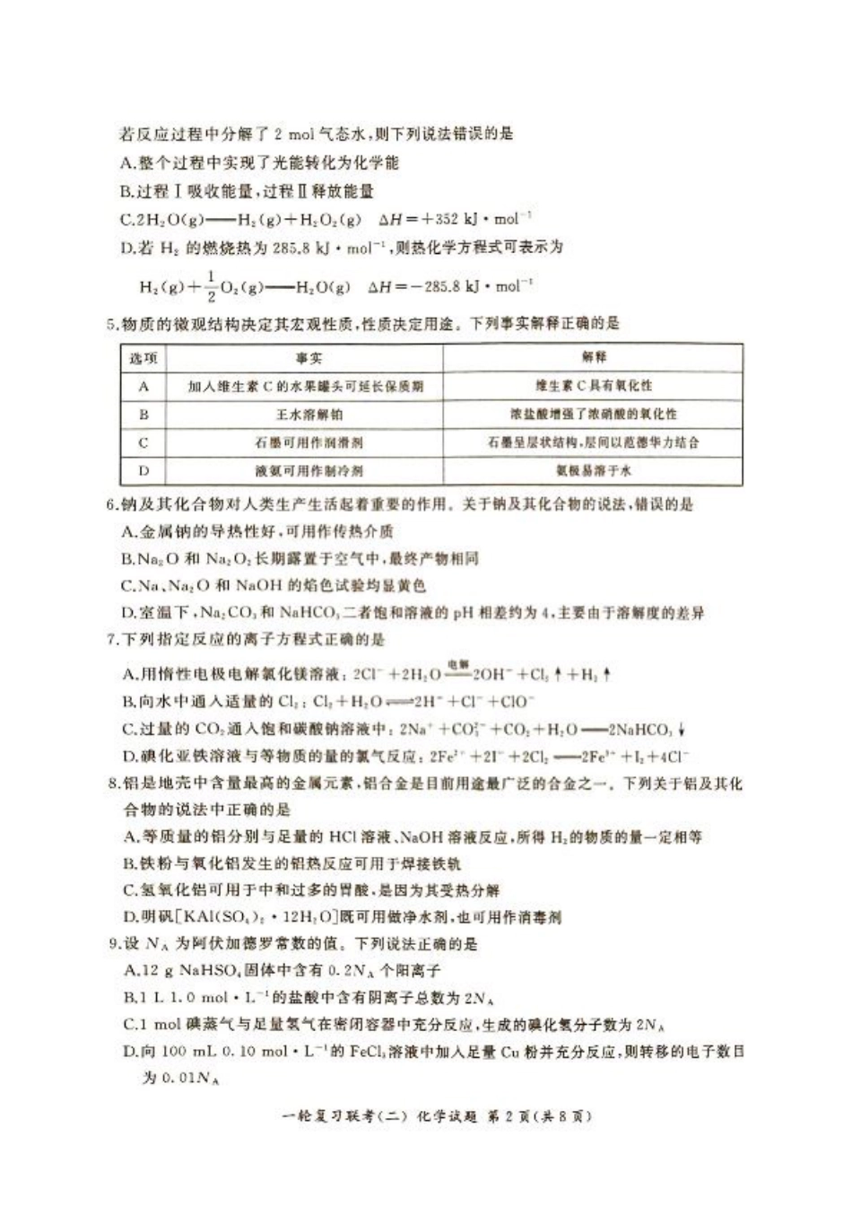 湖南省百师联盟2025届10月月考化学试题.pdf_第2页