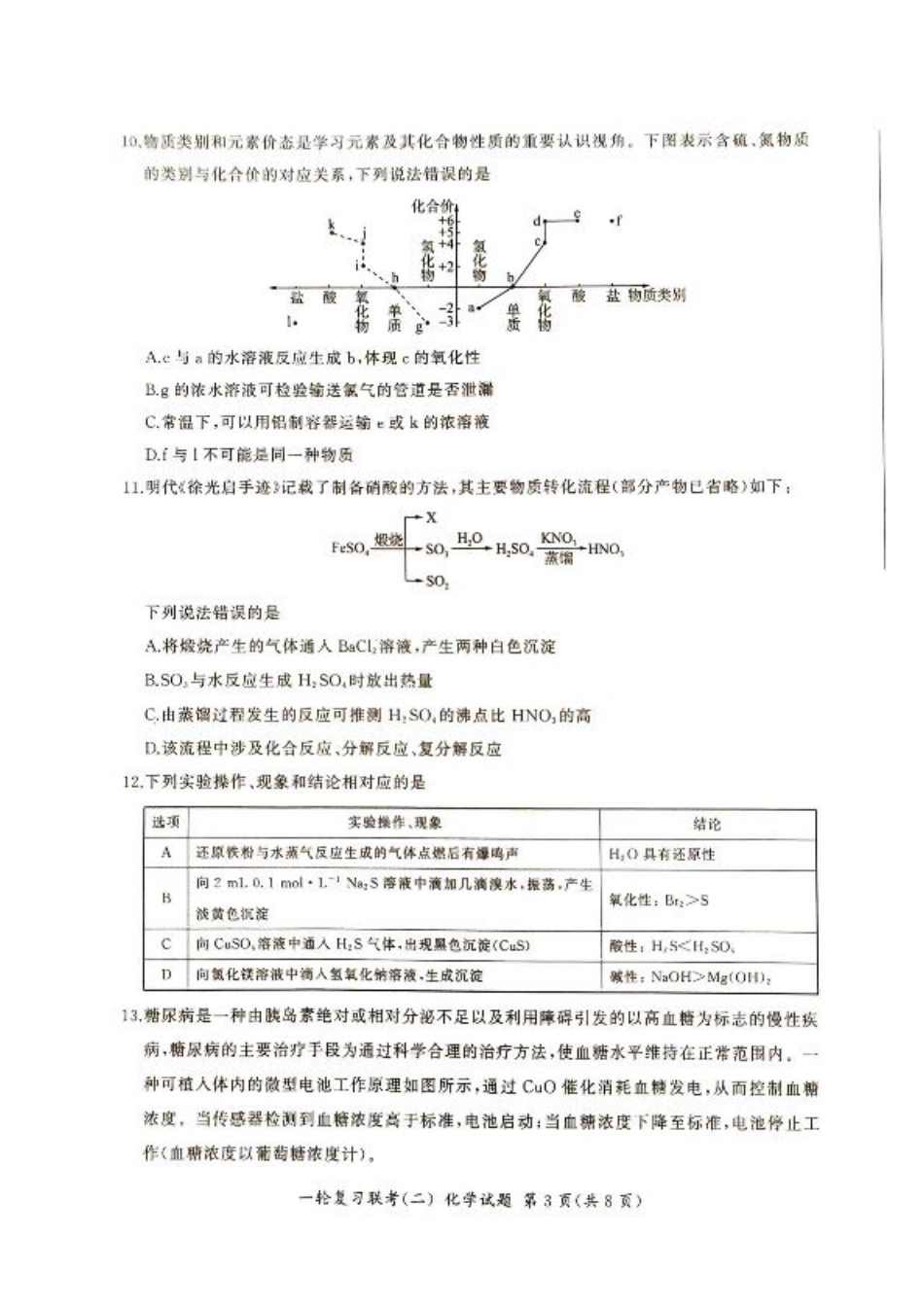 湖南省百师联盟2025届10月月考化学试题.pdf_第3页