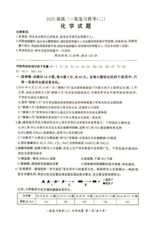 湖南省百师联盟2025届10月月考化学试题.pdf
