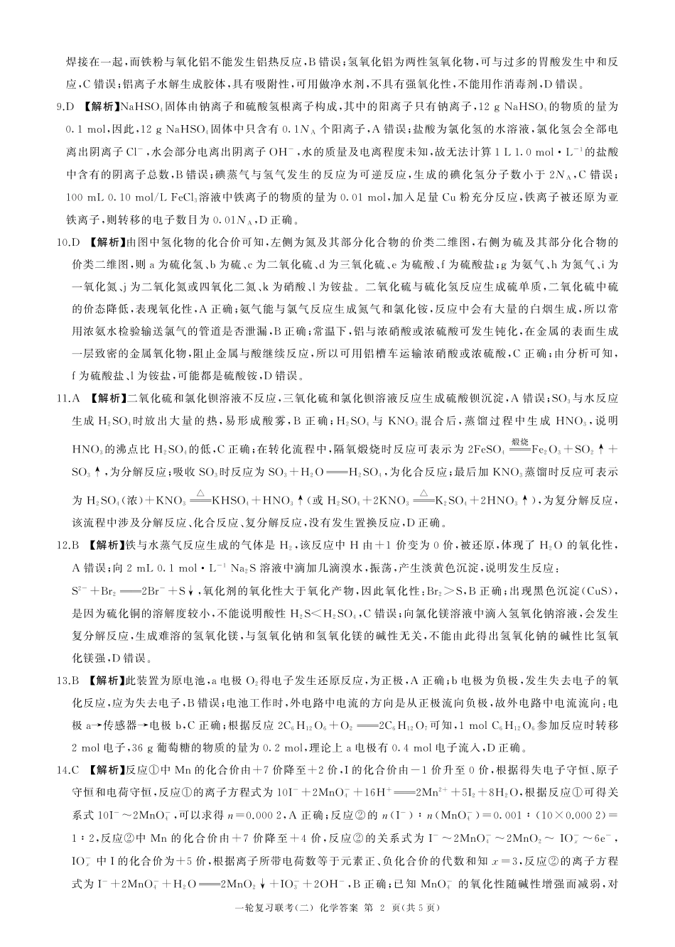 湖南省百师联盟2025届10月月考化学试题答案.pdf_第2页