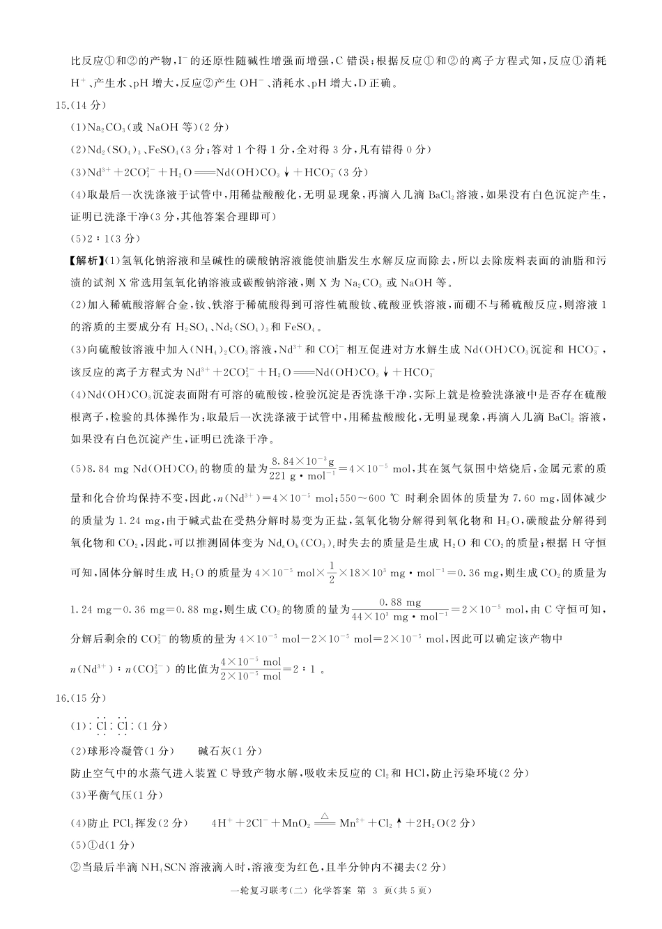 湖南省百师联盟2025届10月月考化学试题答案.pdf_第3页