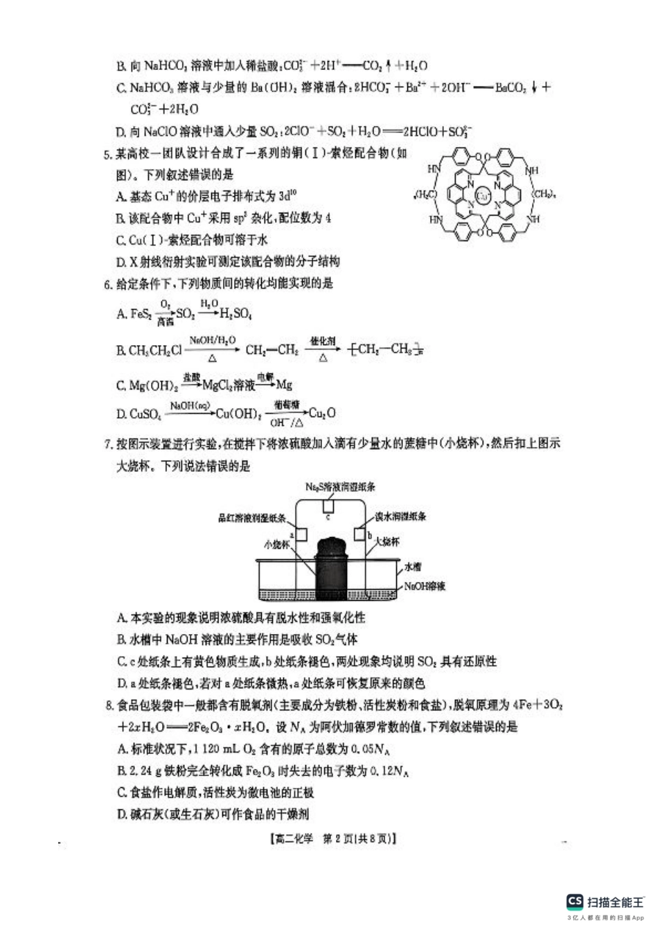 湖南省衡阳市2024-2025学年高二下学期7月期末考试化学试题（含答案）.pdf_第2页