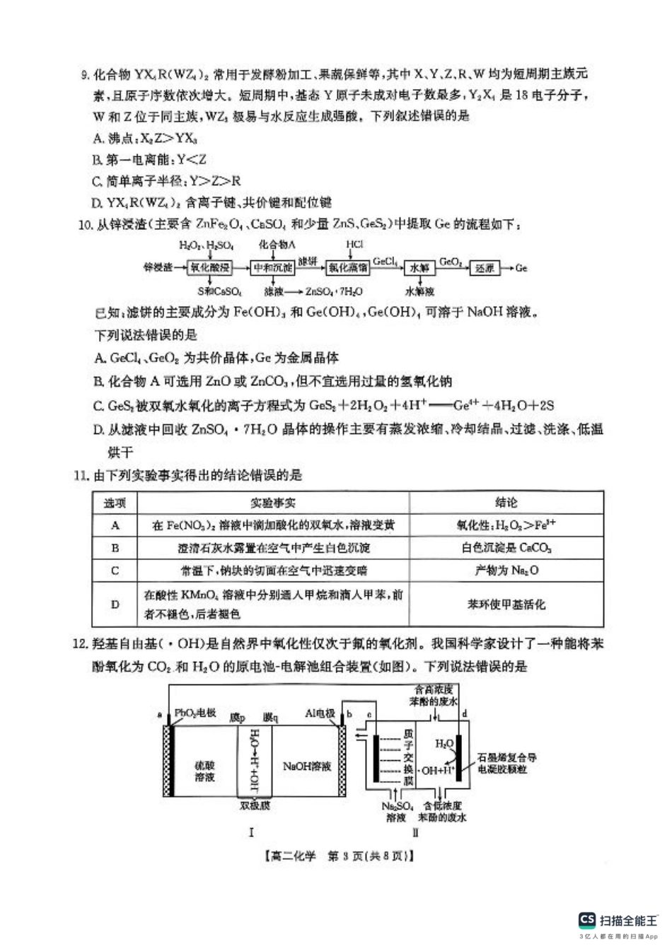 湖南省衡阳市2024-2025学年高二下学期7月期末考试化学试题（含答案）.pdf_第3页