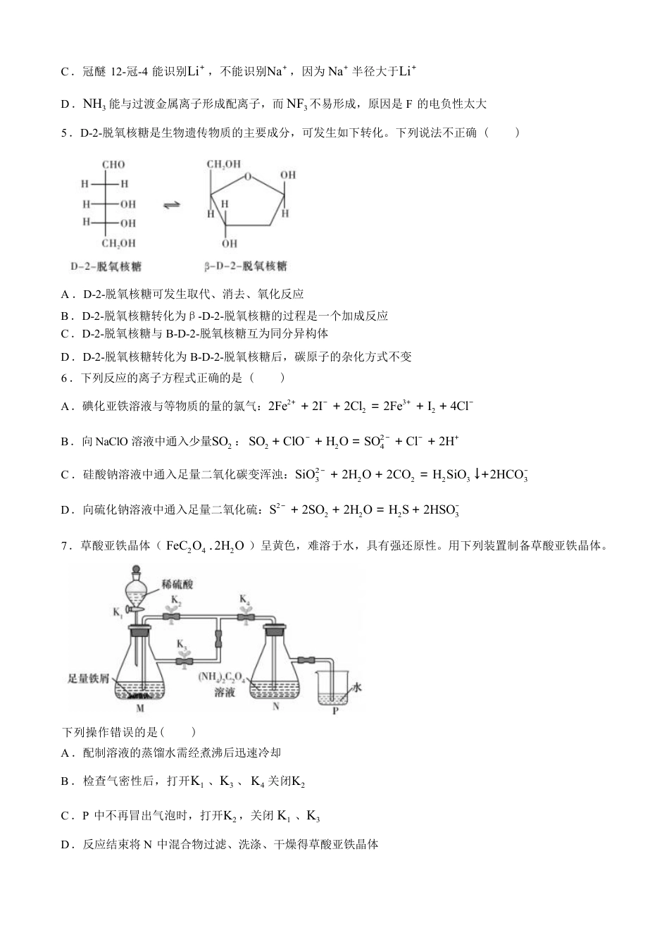 湖南省湖南师范大学附属中学2025届高三上学期月考（二）化学.pdf_第2页