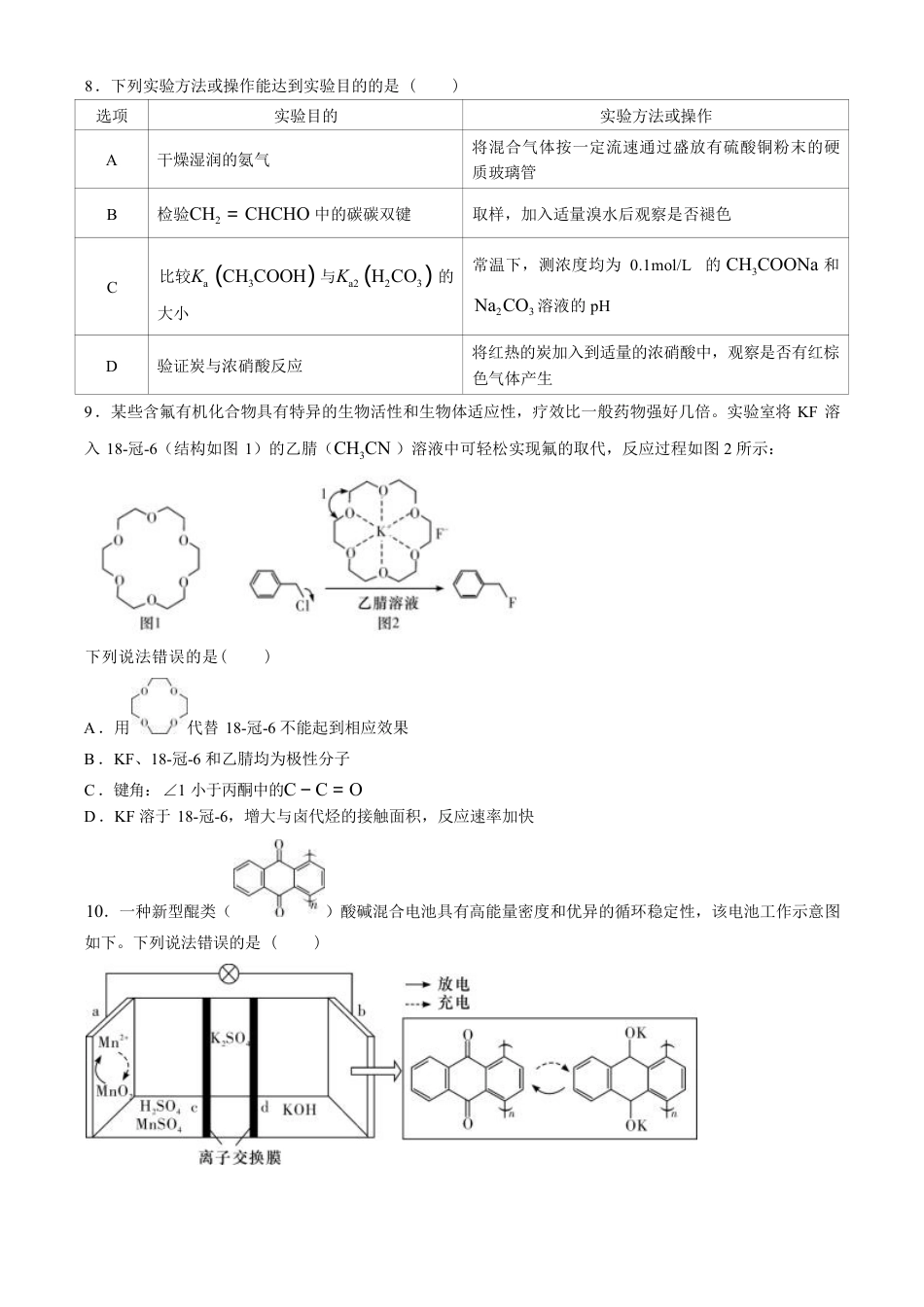 湖南省湖南师范大学附属中学2025届高三上学期月考（二）化学.pdf_第3页