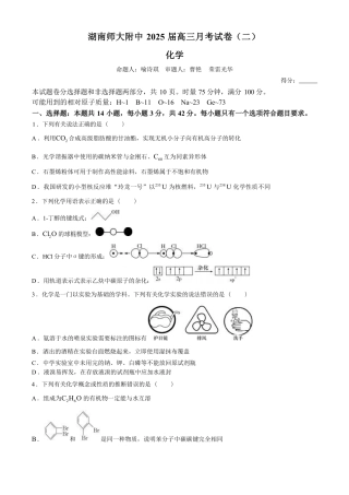 湖南省湖南师范大学附属中学2025届高三上学期月考（二）化学.pdf