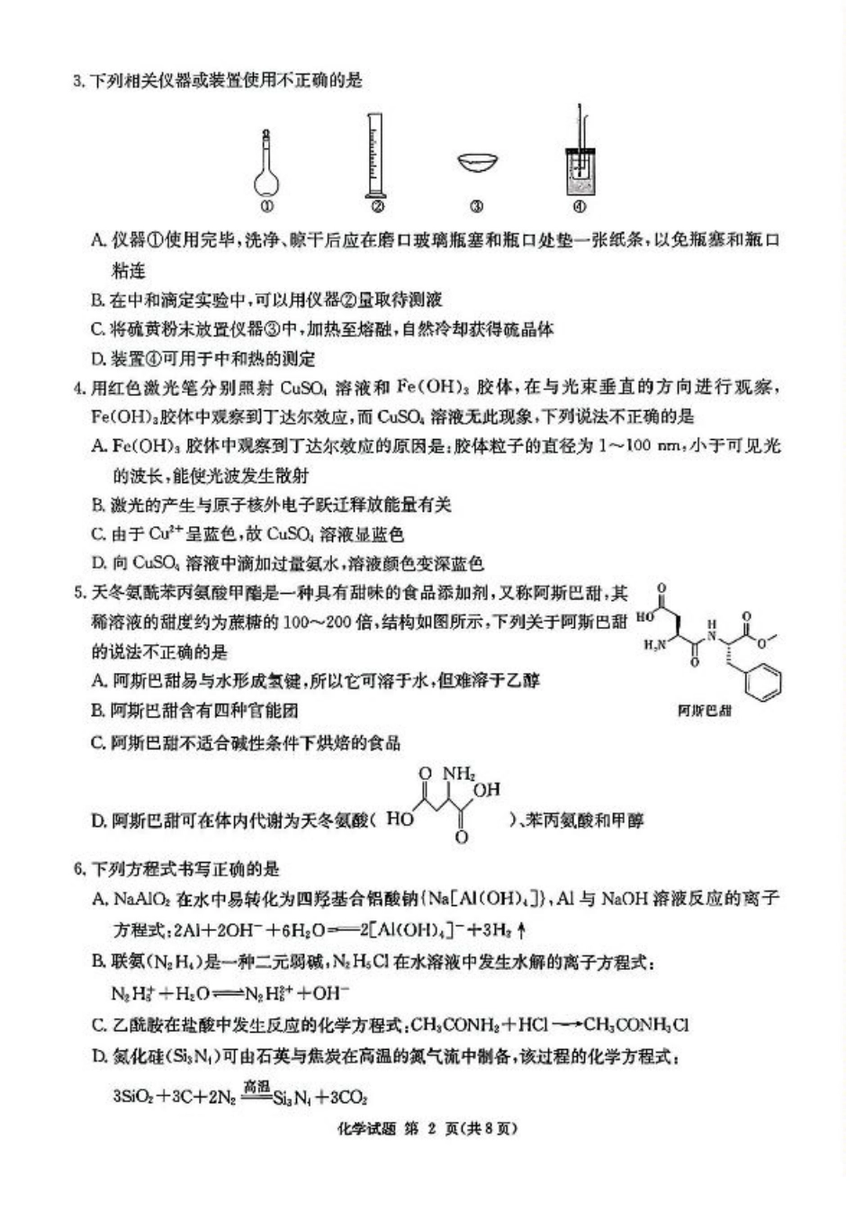 湖南省九校联盟2024-2025学年高三下学期第二次联考化学试卷+答案.pdf_第2页