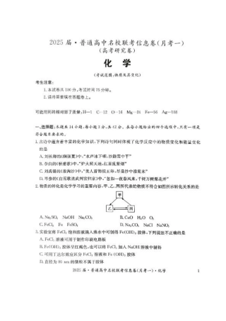 湖南省娄底市名校联考11月信息卷（月考一）化学.pdf