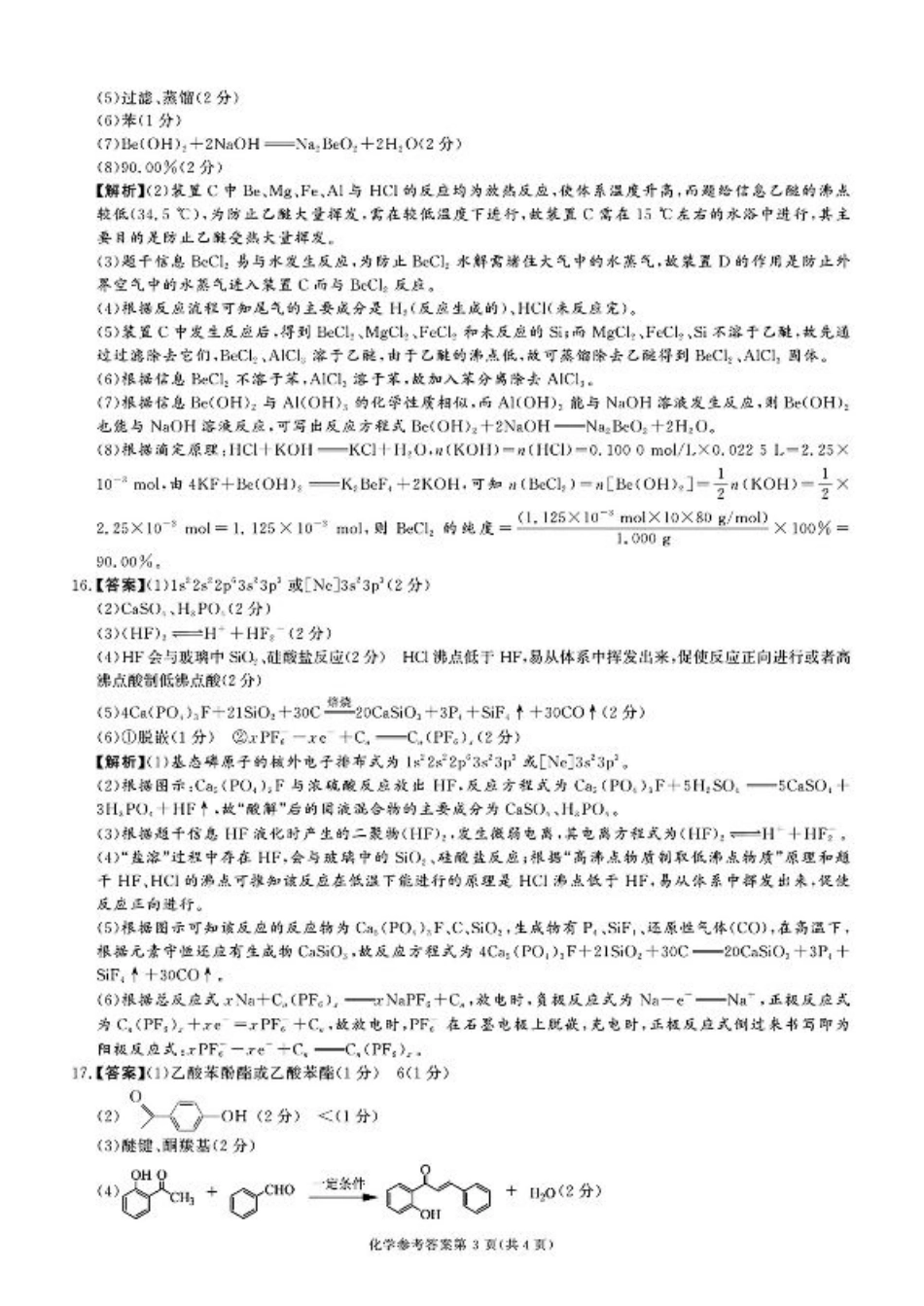 湖南省名校教育联盟·2025届高三12月大联考（全科）_化学.pdf_第3页
