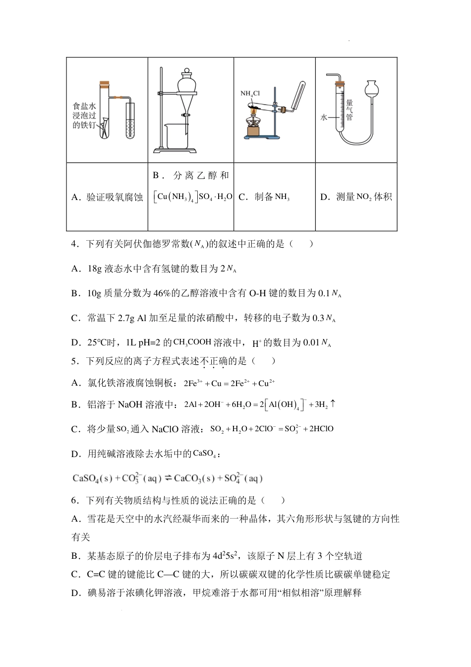 湖南省名校联考2024-2025学年高三上学期10月联考化学试题+答案.pdf_第2页