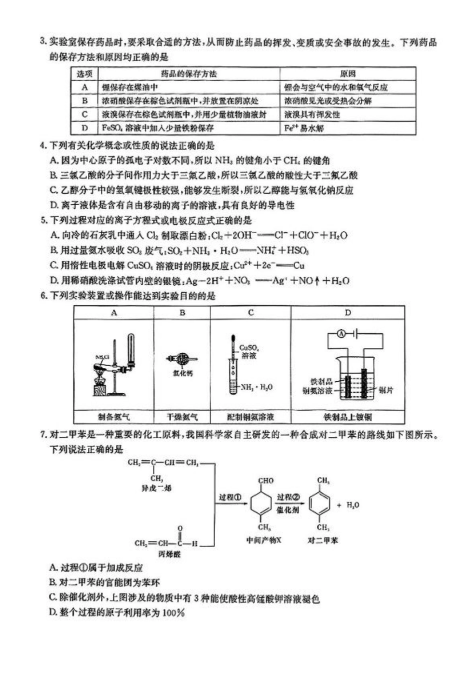 湖南省新高考教学教研联盟2025届第一次联考化学试题+答案.pdf_第2页