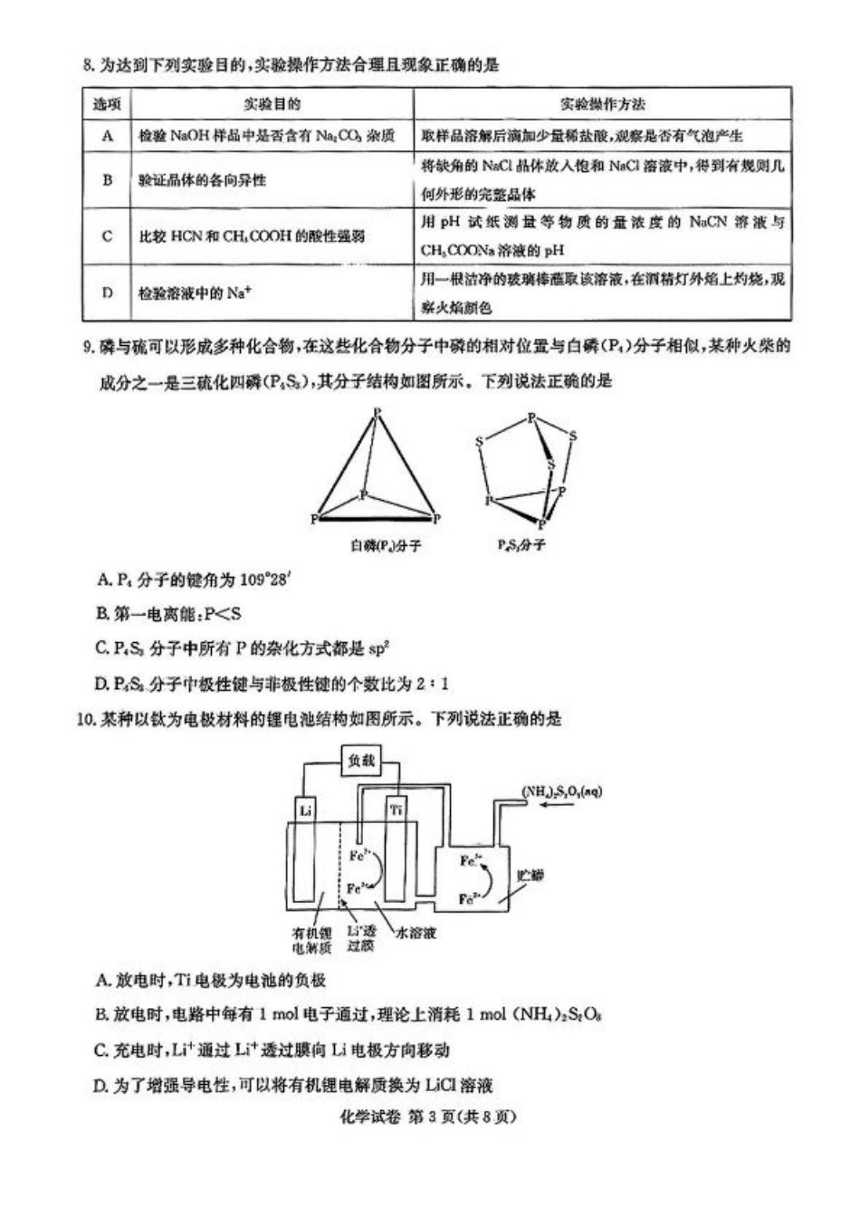 湖南省新高考教学教研联盟2025届第一次联考化学试题+答案.pdf_第3页