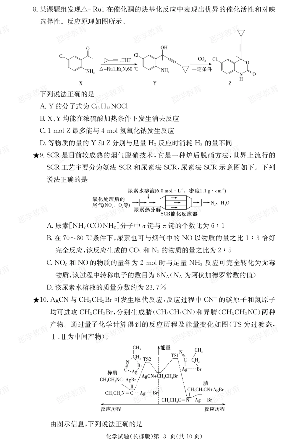 湖南省炎德·英才大联考长郡中学2025届高三月考试卷（六）化学.pdf_第3页