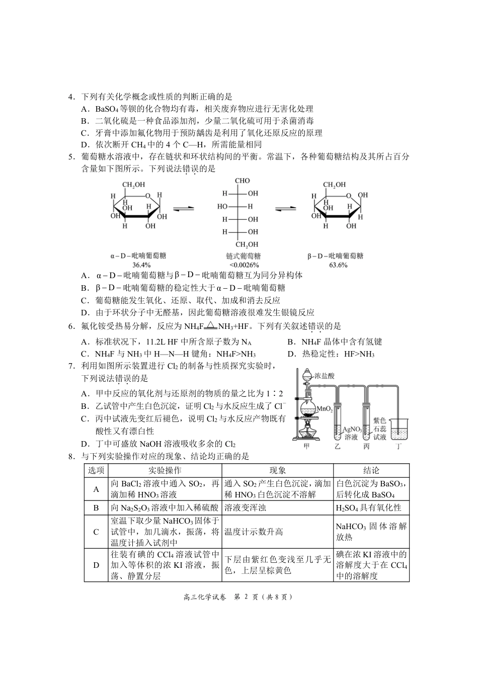 湖南省岳阳市2025届高三上学期教学质量监测（一）化学.pdf_第2页