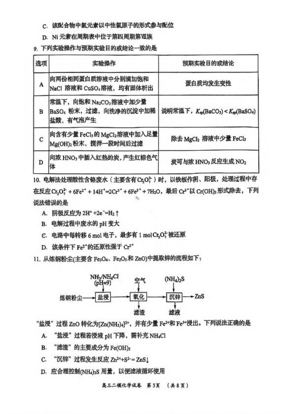 湖南省岳阳市2025届高三下学期教学质量监测（二）化学试卷（含答案）.pdf_第3页