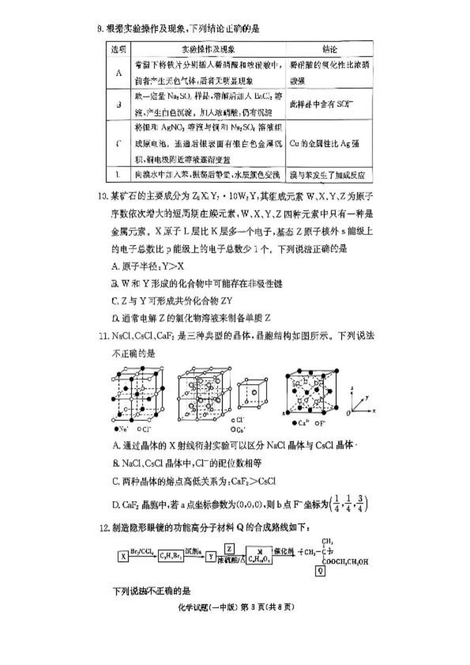 湖南省长沙市第一中学2024-2025学年高二下学期期末考试 化学试卷（含答案）.pdf_第3页