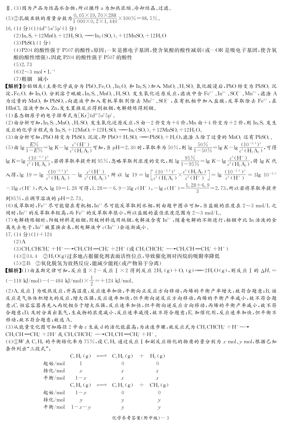 湖南省长沙市湖南师范大学附属中学2024-2025学年高三上学期月考卷（四）化学试题_化学答案（附中4次）.pdf_第3页