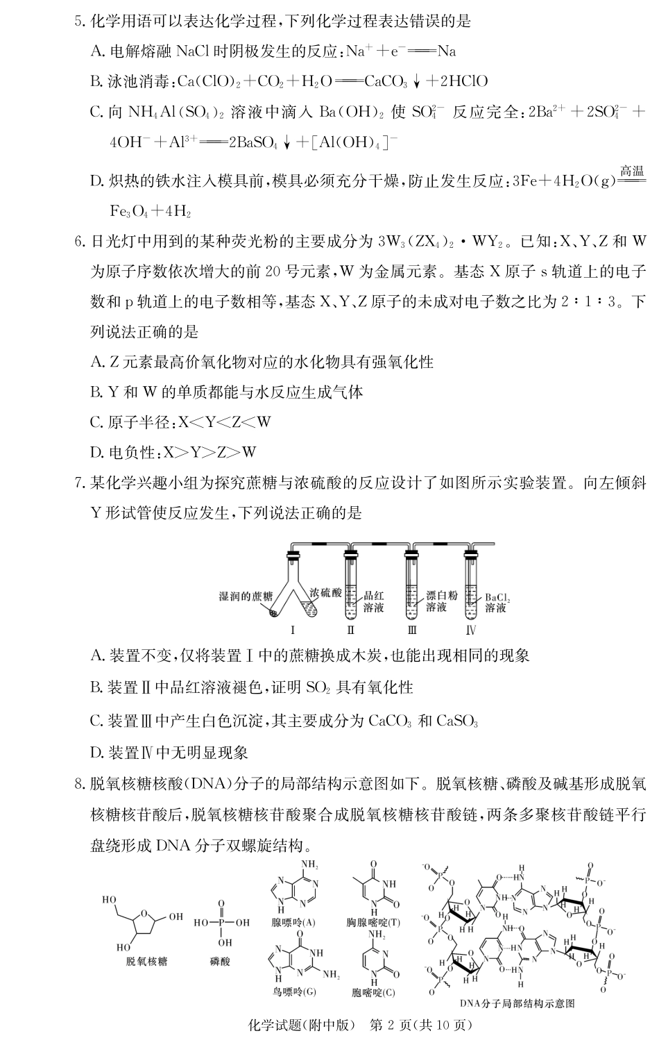 湖南省长沙市湖南师范大学附属中学2024-2025学年高三上学期月考卷（四）化学试题_化学学用（附中4次）.pdf_第2页