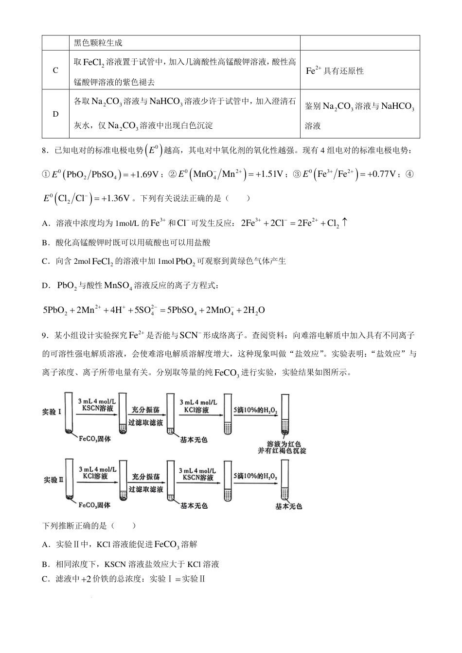 湖南省长沙市雅礼中学2024-2025学年高三上学期月考卷（一）化学试题+答案.pdf_第3页