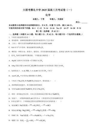 湖南省长沙市雅礼中学2024-2025学年高三上学期月考卷（一）化学试题+答案.pdf