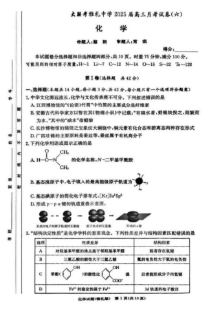 湖南省长沙市雅礼中学2025届高三月考试卷（六）化学+答案.pdf