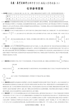 湖南省长沙市长郡中学2024-2025学年高三上学期月考卷（三）化学试卷+_化学答案（25长郡3）.pdf