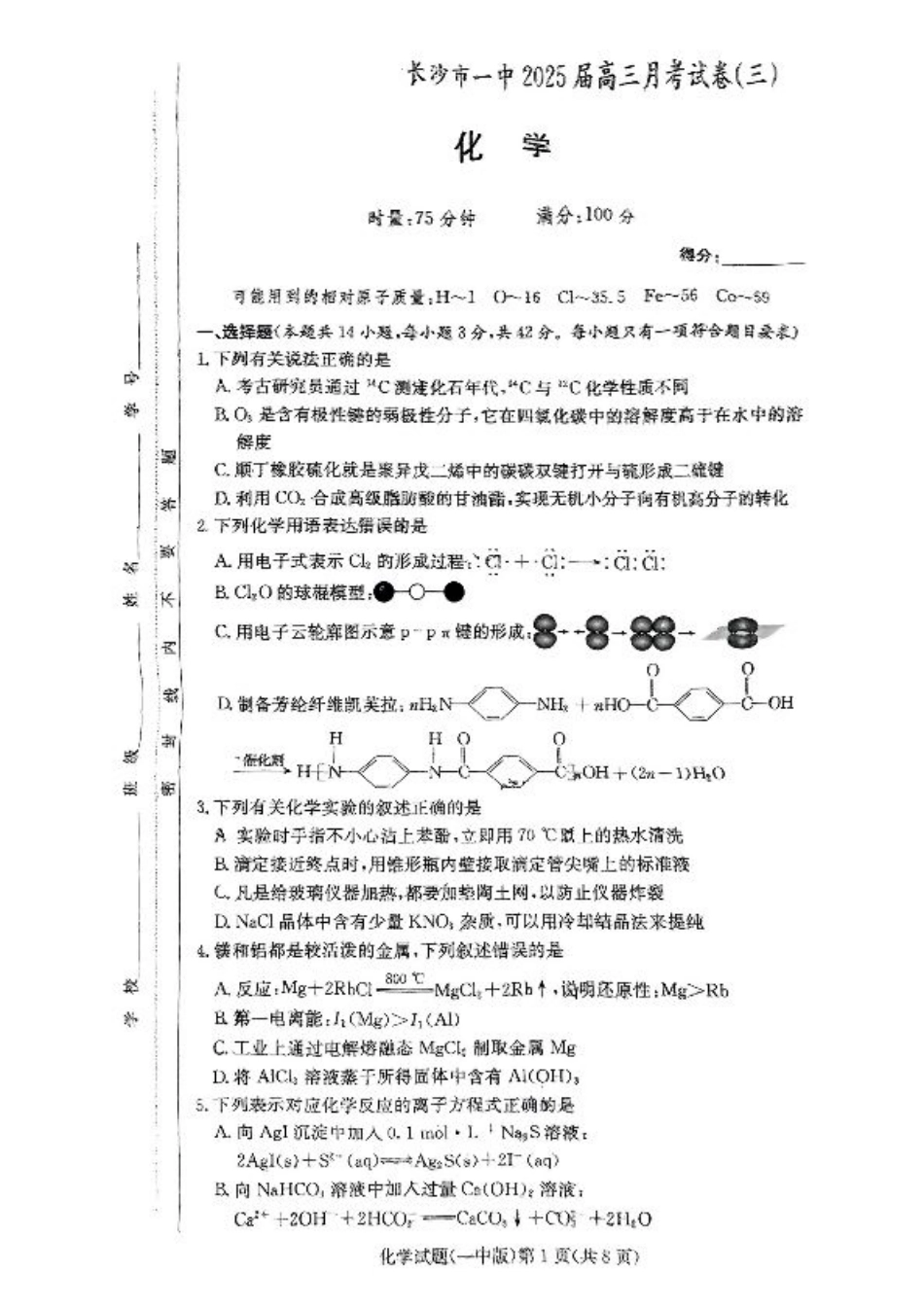 湖南省长沙市长沙一中2025届高三月考试卷（三）化学.pdf_第1页