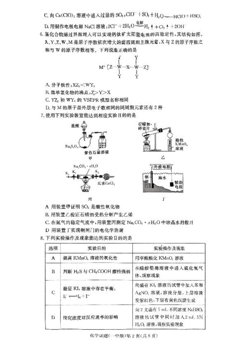 湖南省长沙市长沙一中2025届高三月考试卷（三）化学.pdf_第2页