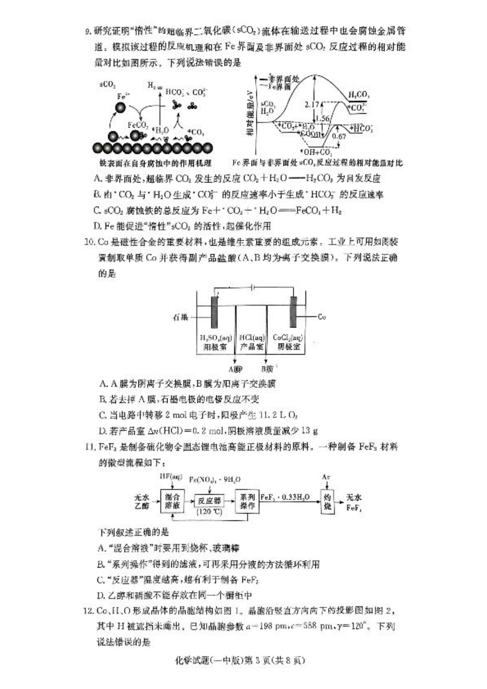 湖南省长沙市长沙一中2025届高三月考试卷（三）化学.pdf_第3页