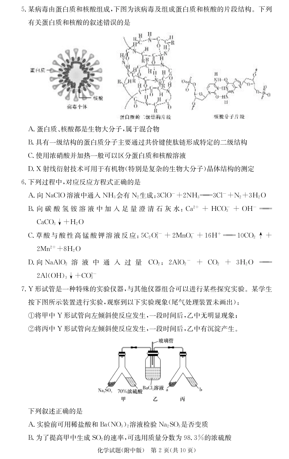 湖南师范大学附属中学2024-2025学年高三上学期月考卷（三）化学_化学试卷（附中高三3次）.pdf_第2页