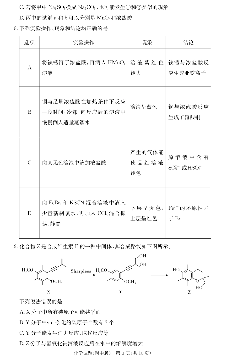 湖南师范大学附属中学2024-2025学年高三上学期月考卷（三）化学_化学试卷（附中高三3次）.pdf_第3页